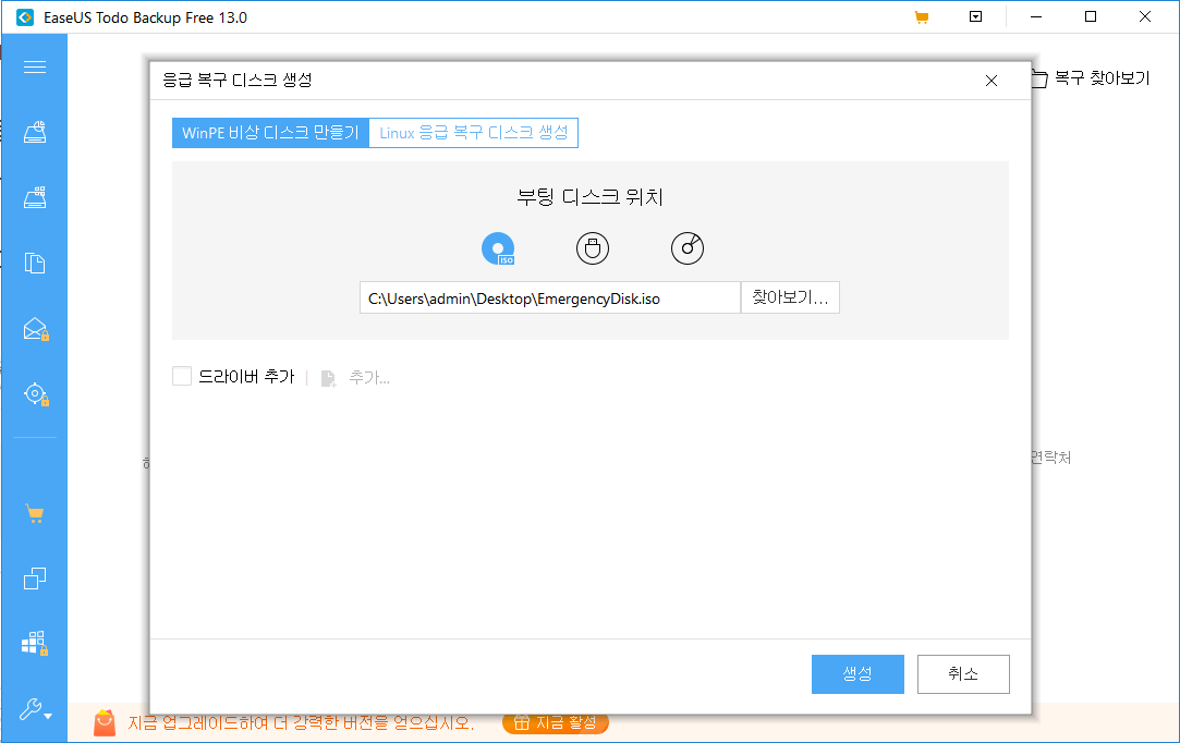 winpe 부팅 가능한 disk1 만들기
